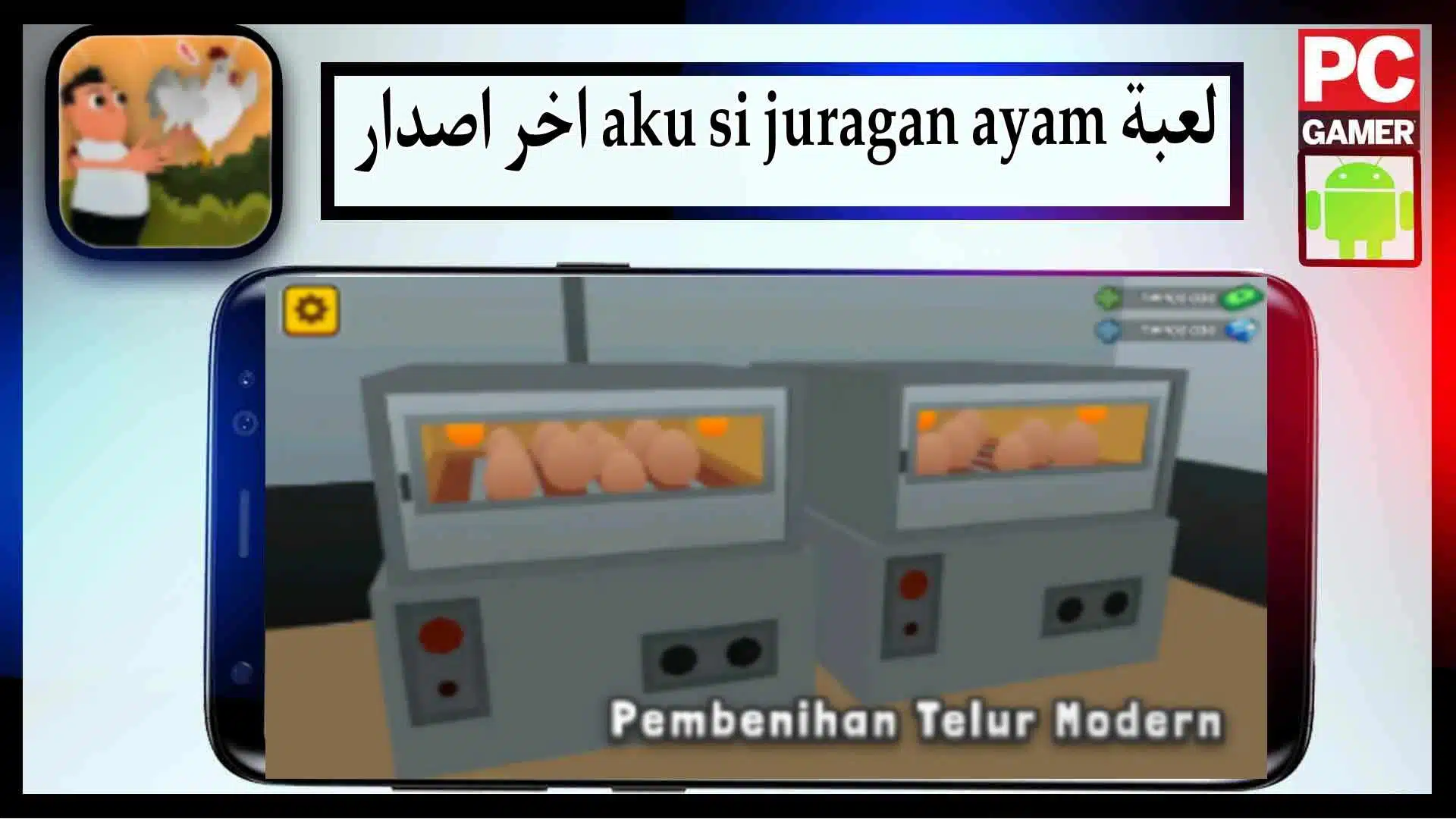 تحميل لعبة aku si juragan ayam mod apk مهكرة للاندرويد اخر اصدار 2024 من ميديا فاير 2