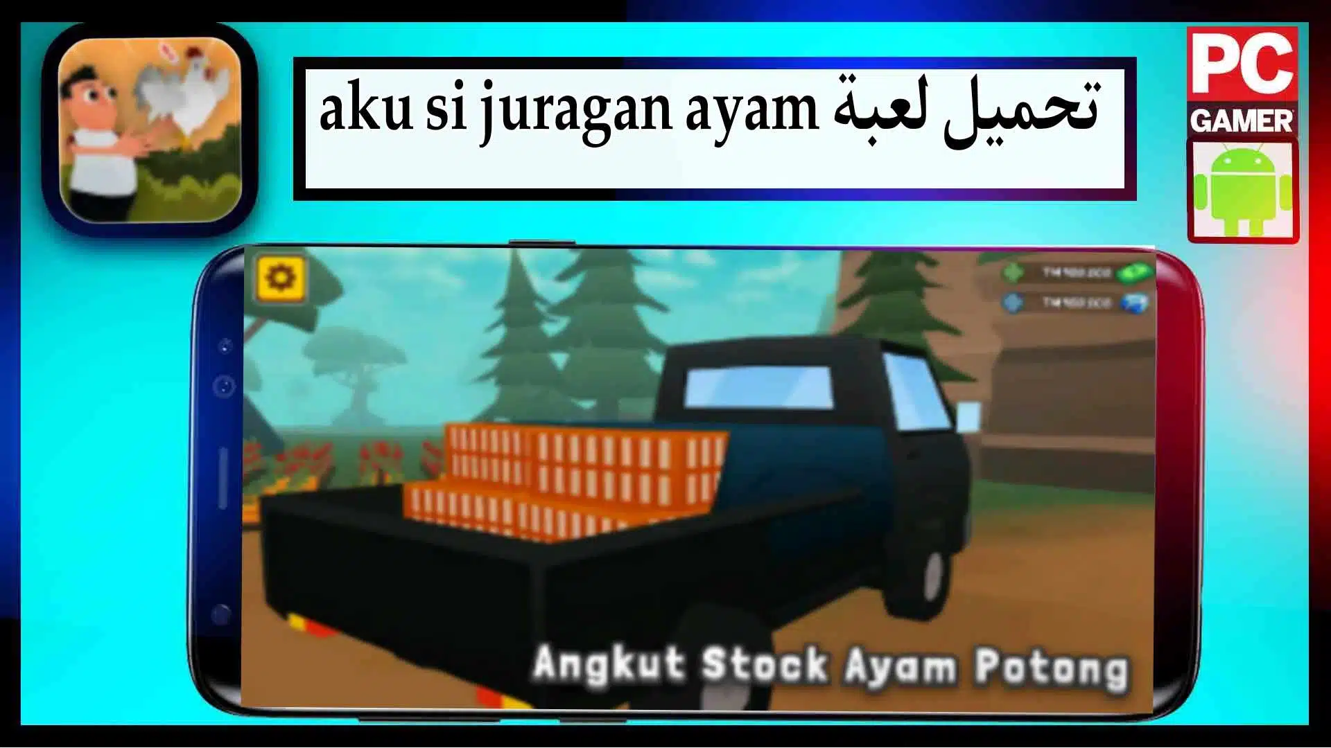 تحميل لعبة aku si juragan ayam mod apk مهكرة للاندرويد اخر اصدار 2024 من ميديا فاير