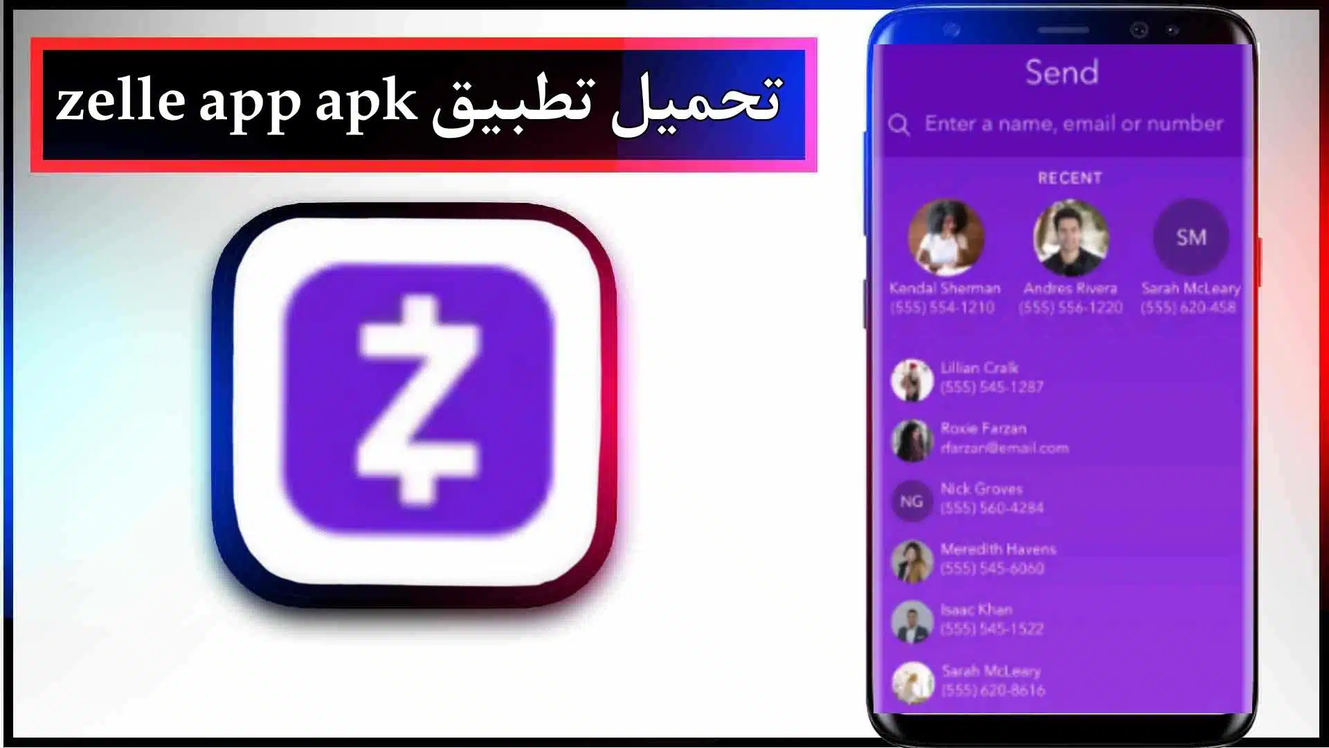 تحميل تطبيق zelle app للاندرويد وللايفون اخر اصدار 2024 من ميديا فاير
