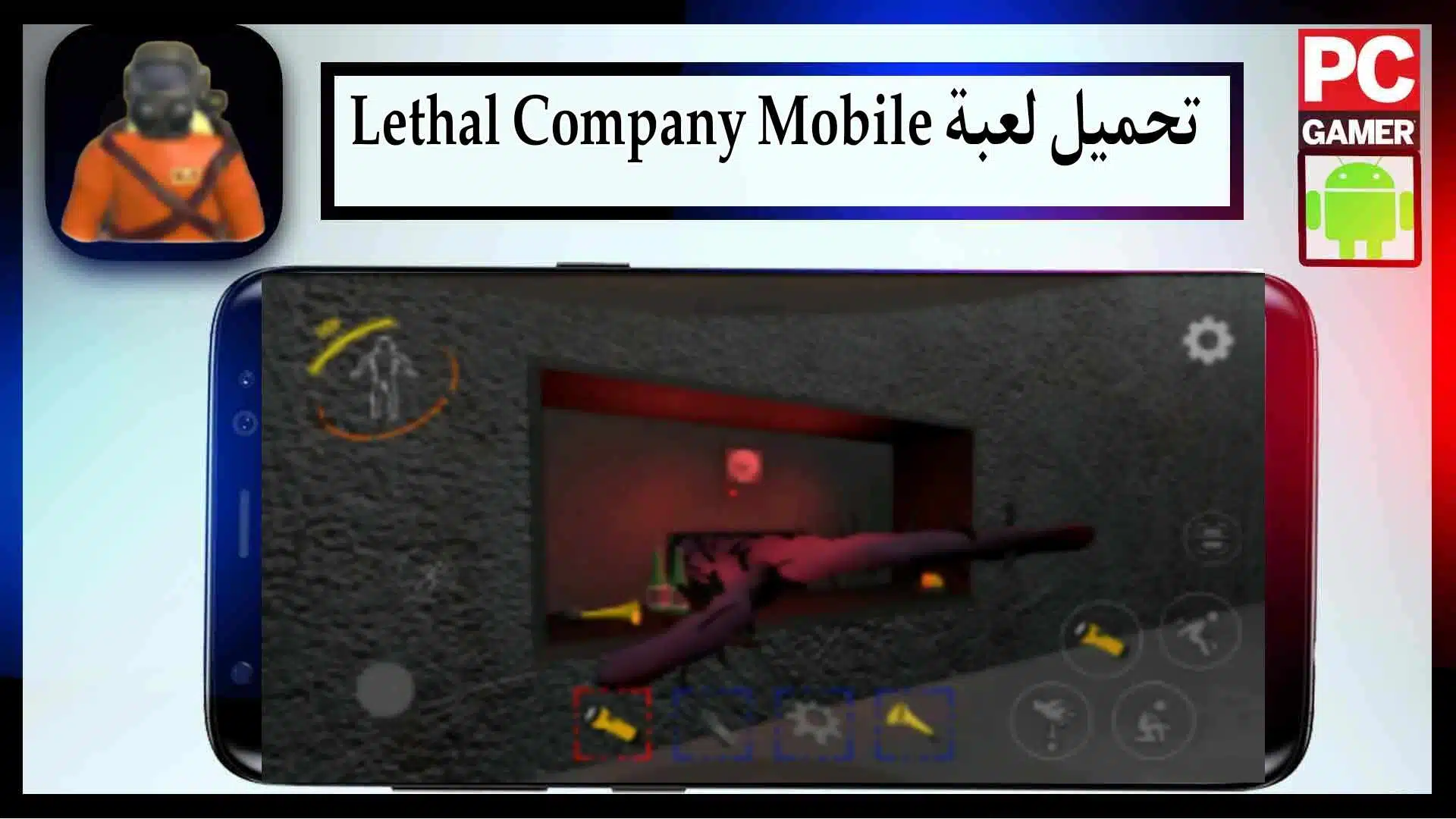 تحميل لعبة Lethal Company Mobile مهكرة للاندرويد وللكمبيوتر 2024 من ميديا فاير 2