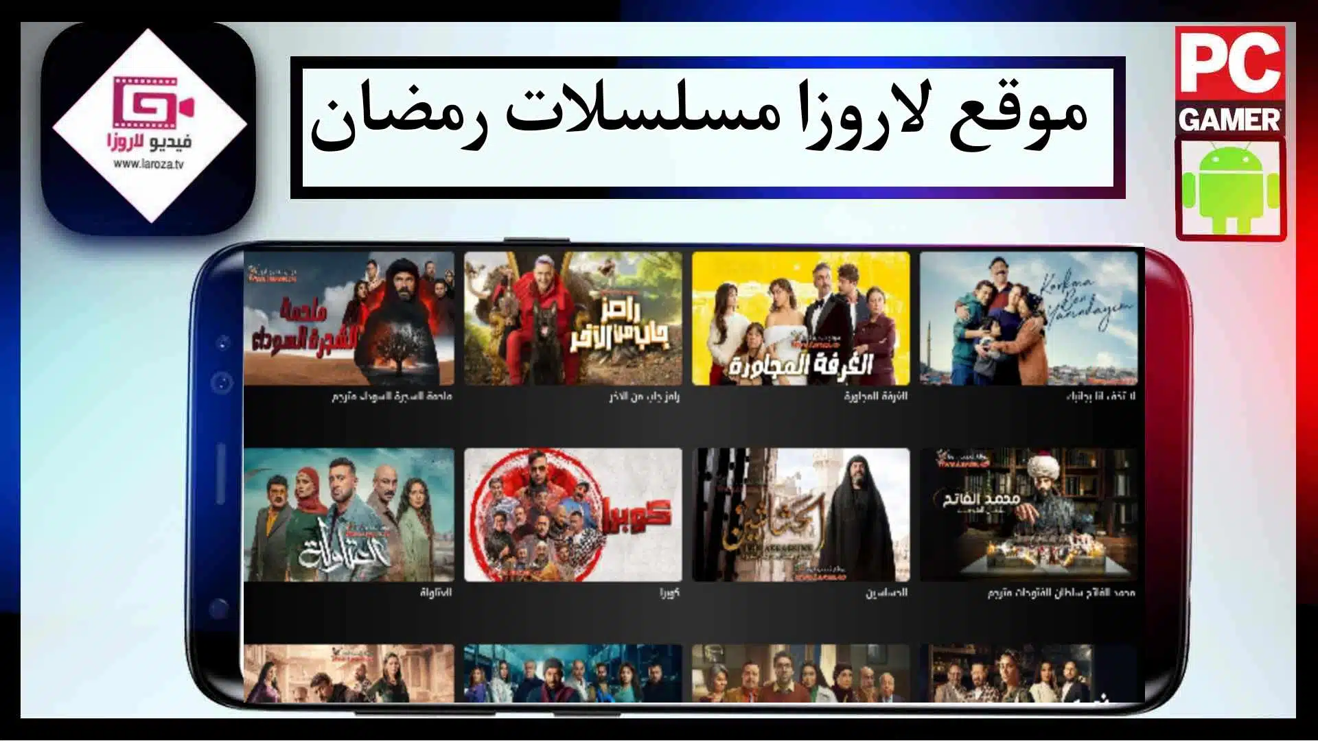 موقع فيديو لاروزا Laroza لمشاهدة مسلسلات رمضان 2024 بدون اعلانات مجانا 1