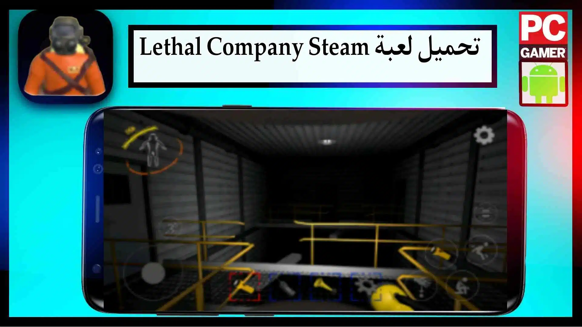تحميل لعبة Lethal Company Mobile مهكرة للاندرويد وللكمبيوتر 2024 من ميديا فاير