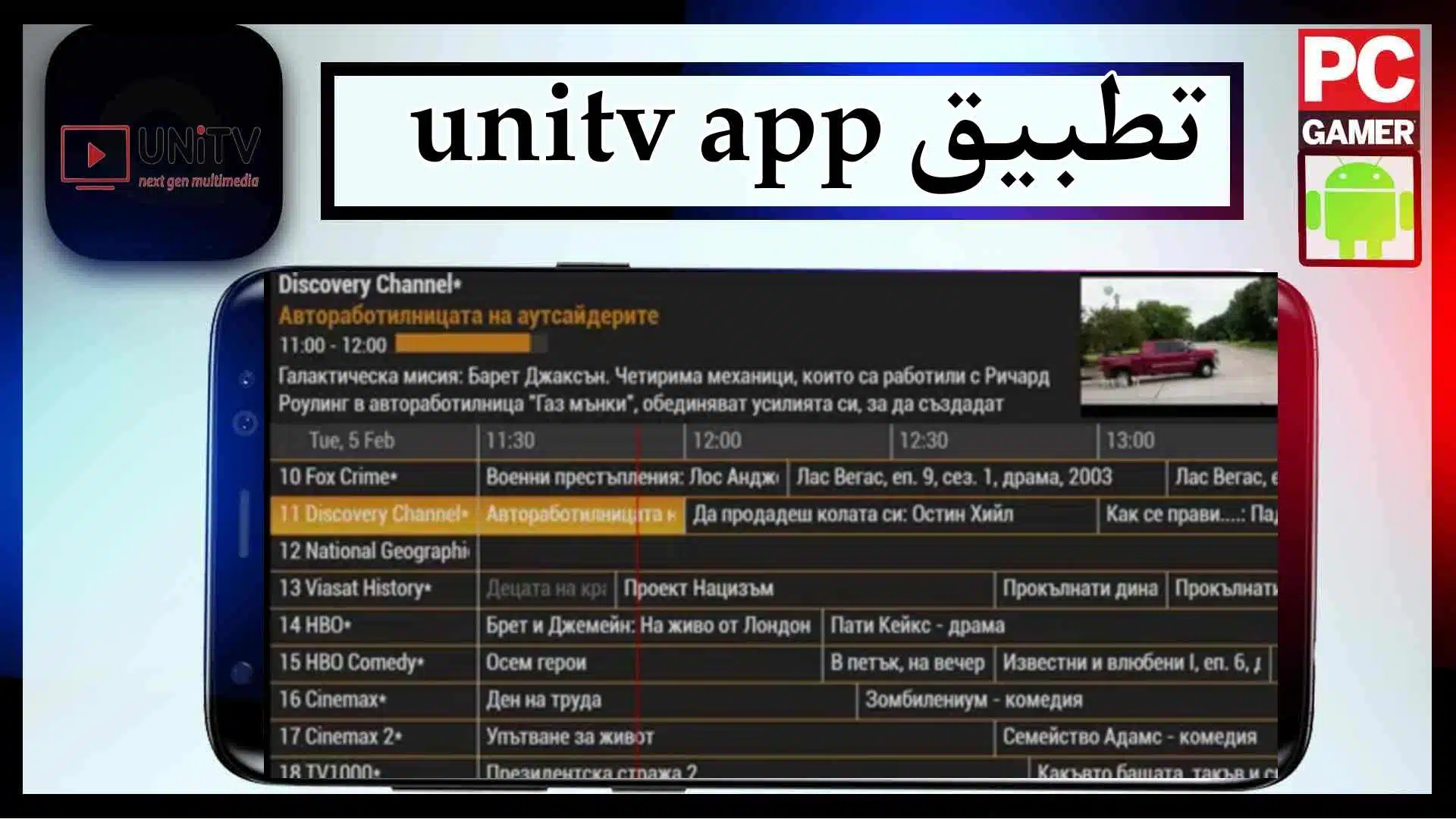 تحميل تطبيق unitv apk للاندرويد وللايفون اخر اصدار 2024 من ميديا فاير 2