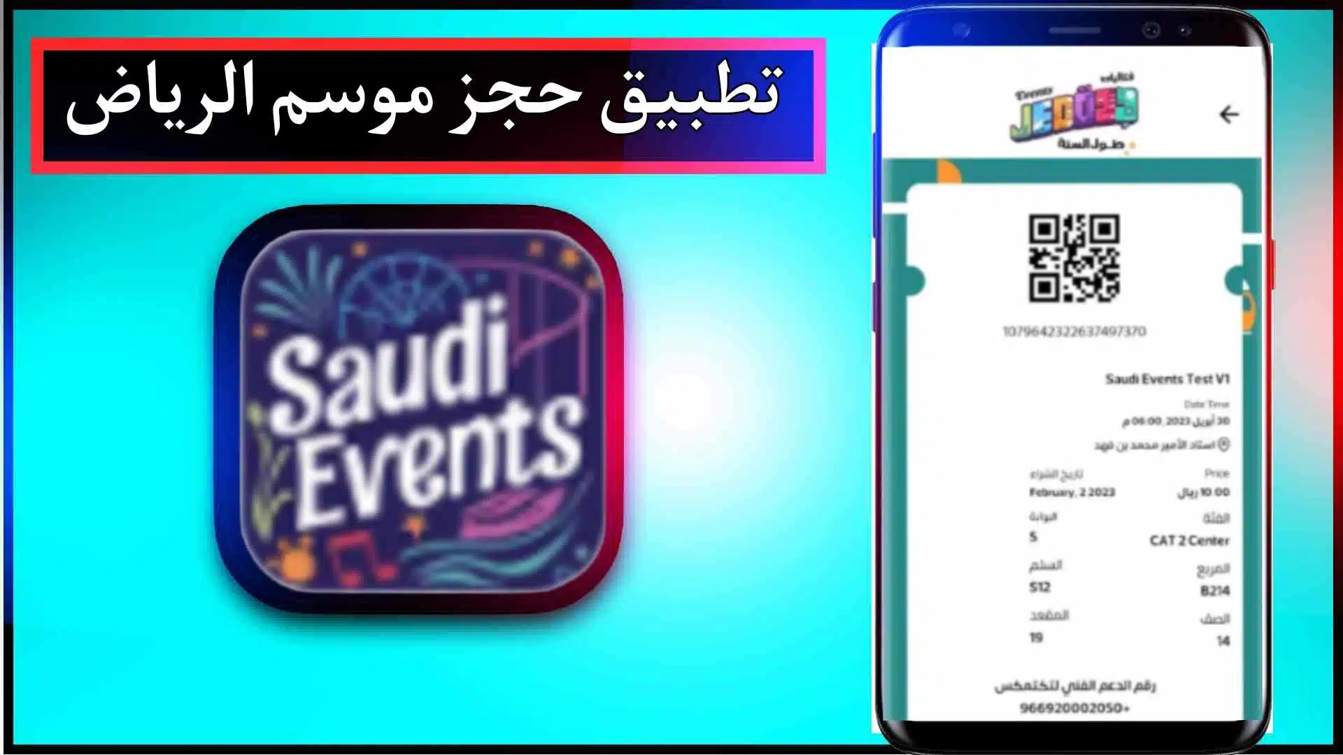 تحميل تطبيق حجز تذاكر موسم الرياض Saudi Events اخر اصدار 2024 من ميديا فاير 1