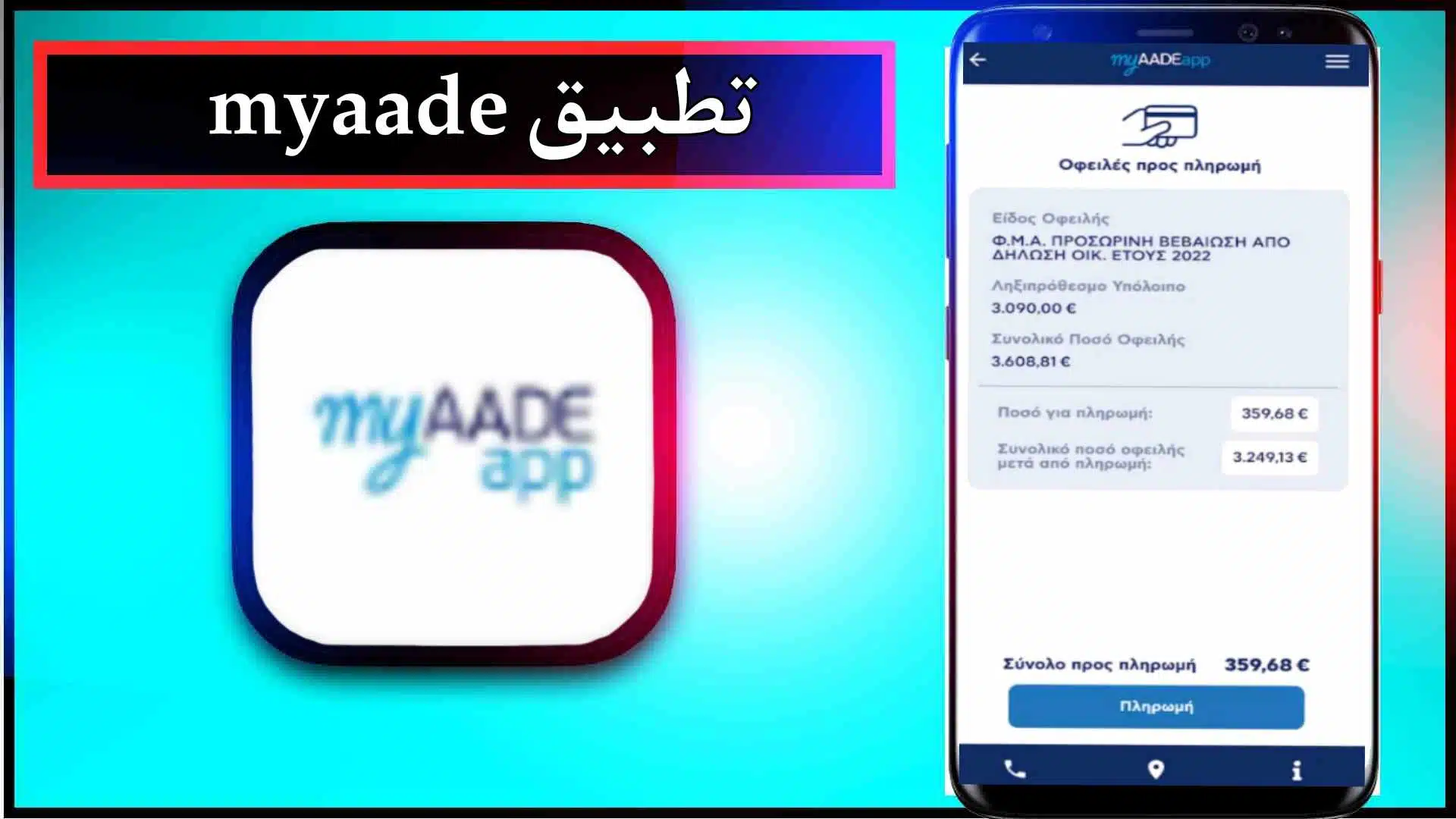 تحميل تطبيق myaade app للاندرويد وللايفون اخر اصدار 2024 من ميديا فاير 2