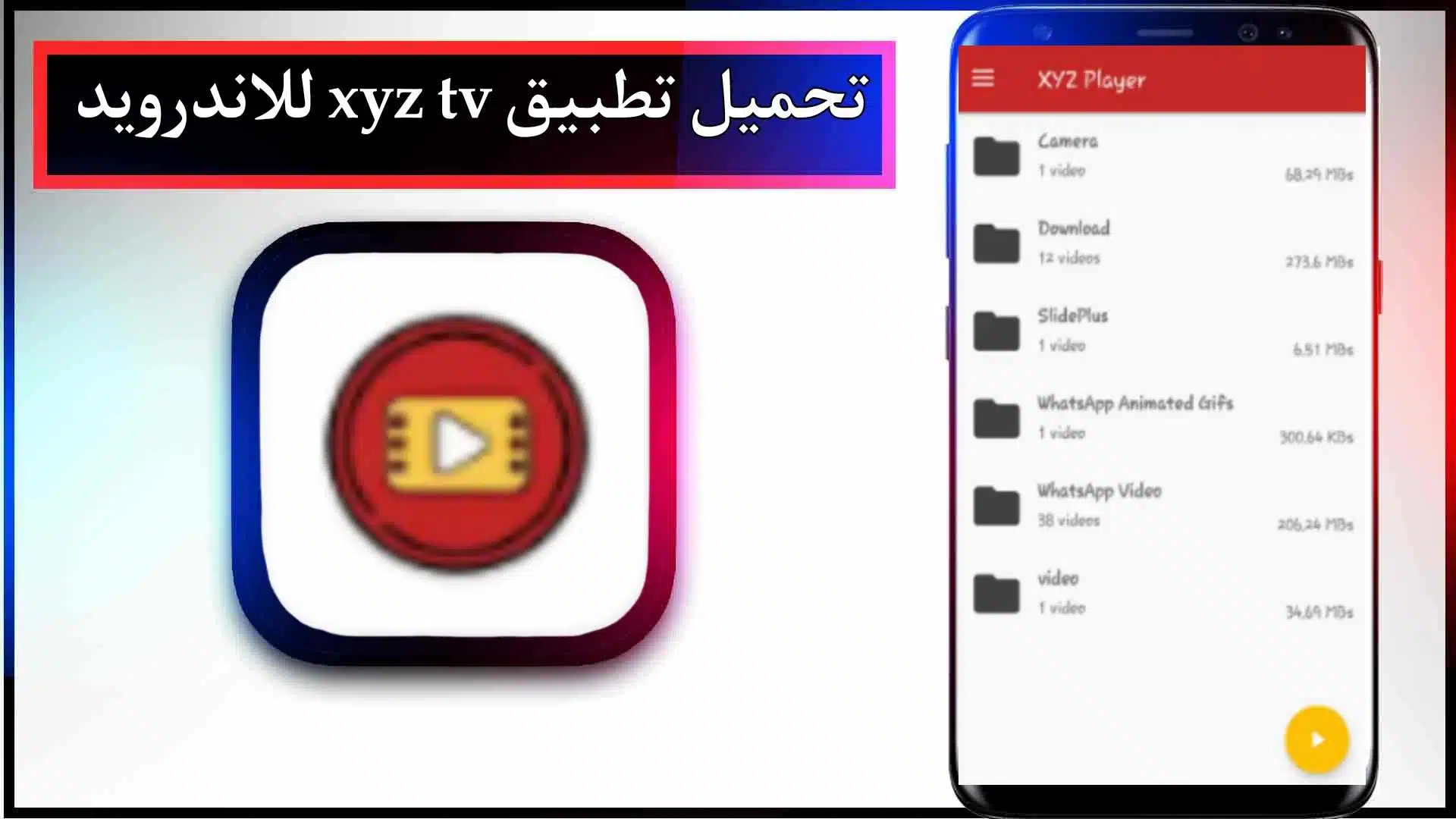 تحميل تطبيق xyz tv apk للاندرويد اخر اصدار 2024 من ميديا فاير