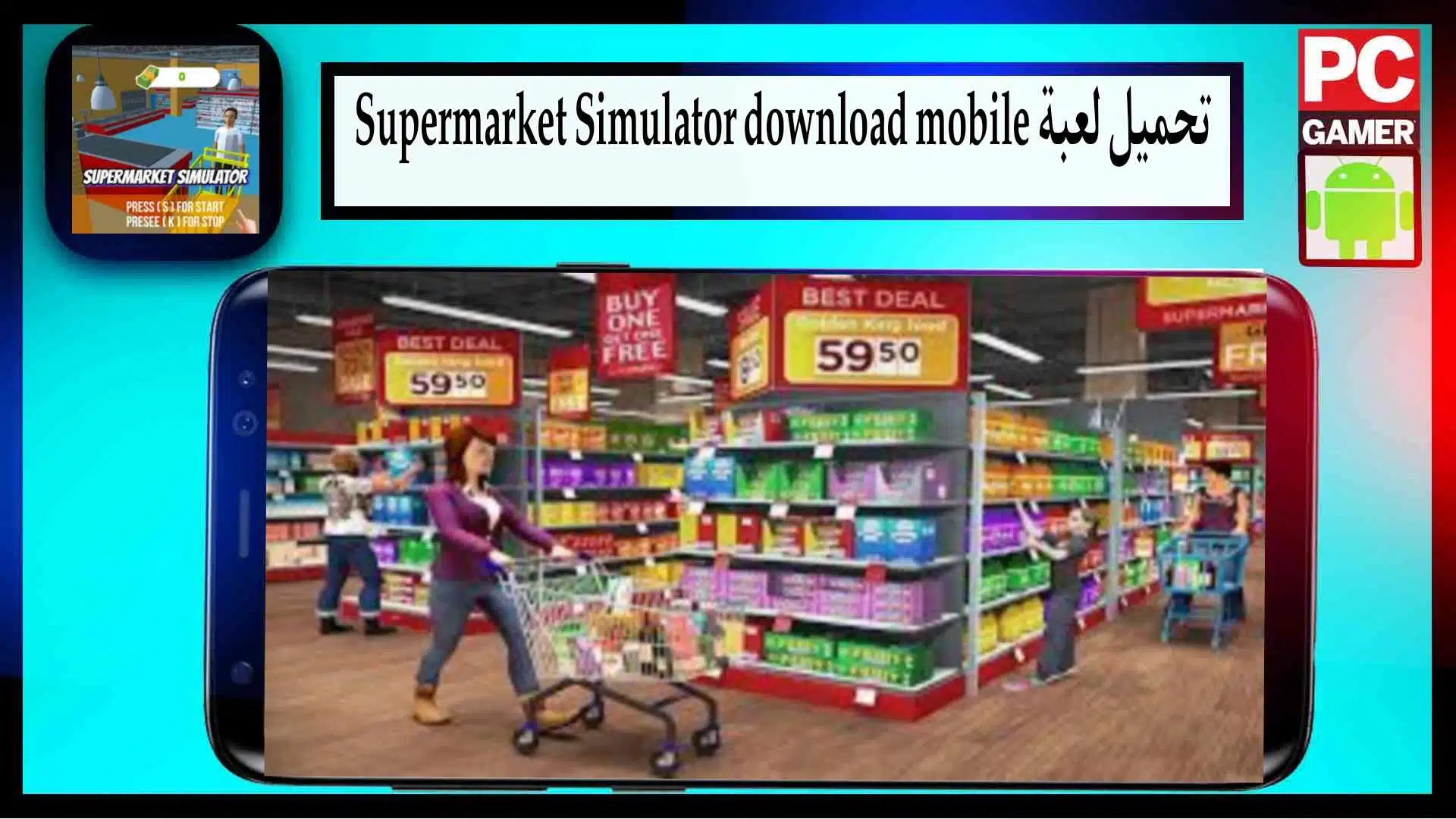 تحميل لعبة supermarket simulator mod apk للجوال وللكمبيوتر 2024 من ميديا فاير