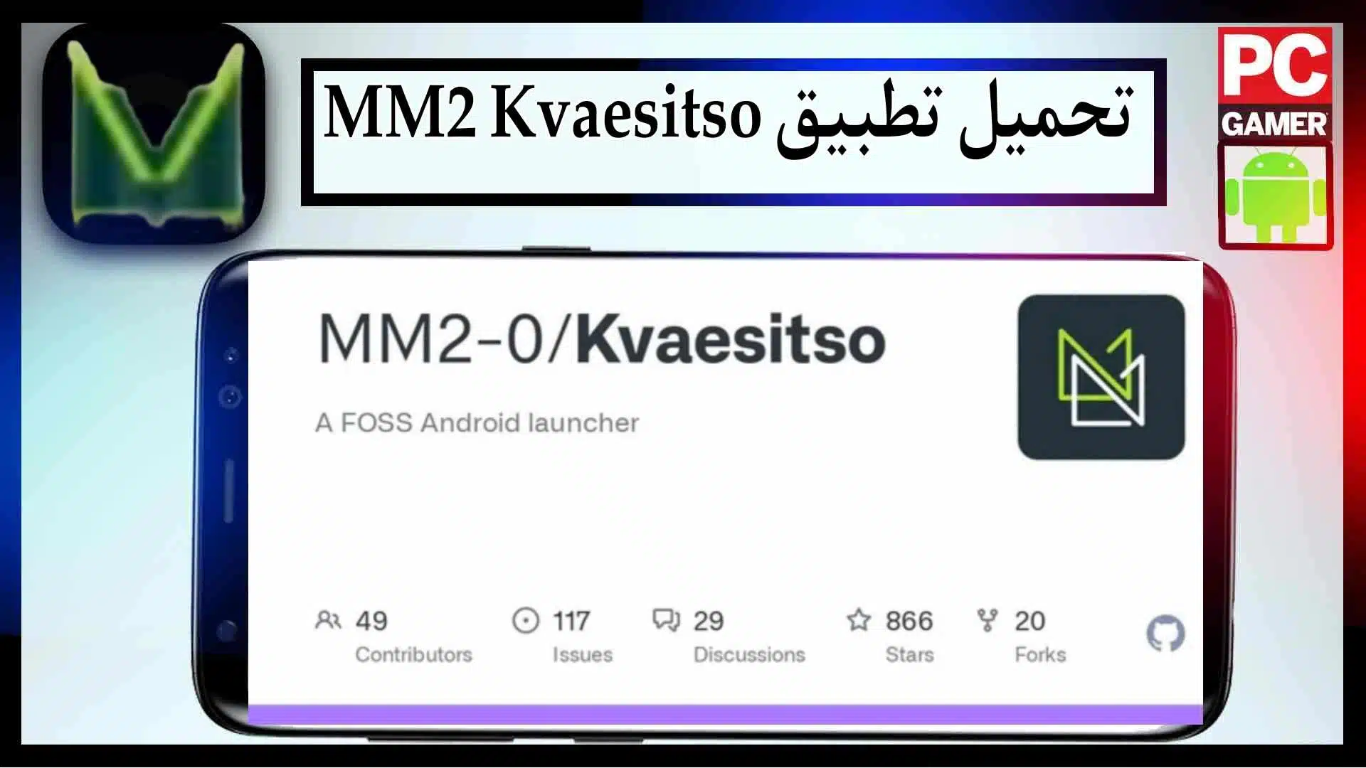 تحميل تطبيق MM2 Kvaesitso للاندرويد اخر اصدار 2024 من ميديا فاير