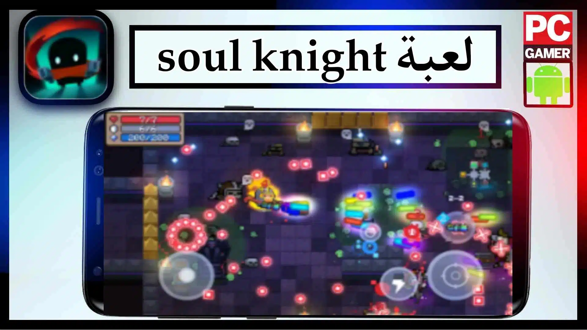 تحميل لعبة soul knight mod apk مهكرة اخر اصدار 2024 للاندرويد وللايفون من ميديا فاير 1