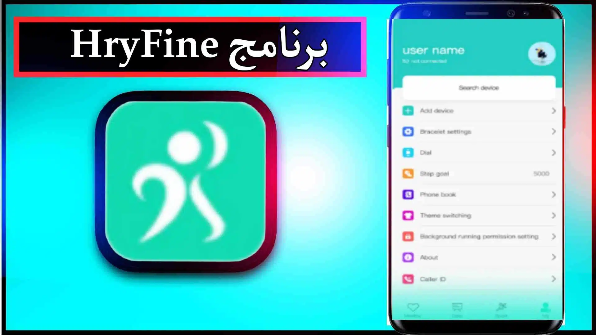 تحميل برنامج HryFine عربي مهكر للاندرويد وللايفون اخر اصدار 2024 برابط مباشر 2