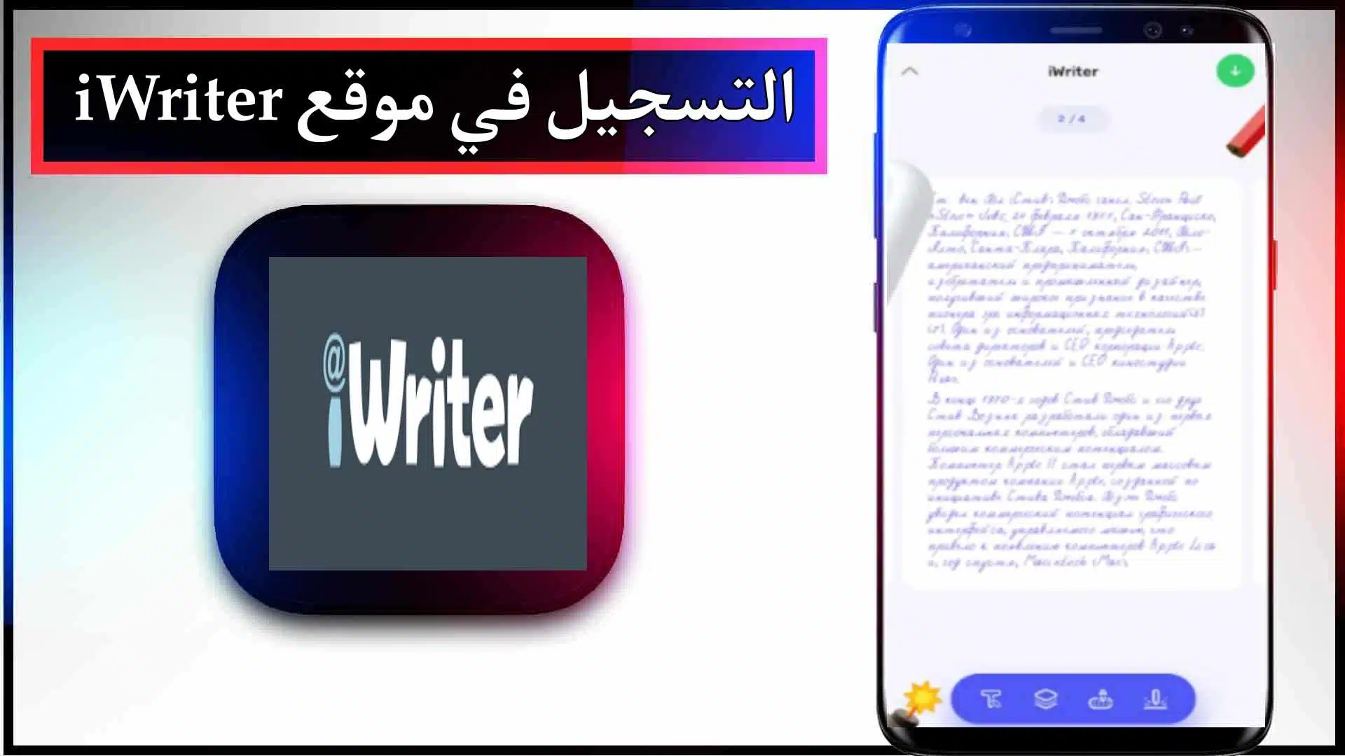 موقع iwriter بالعربي أفضل موقع الربح من كتابة المقالات 2024 مجانا