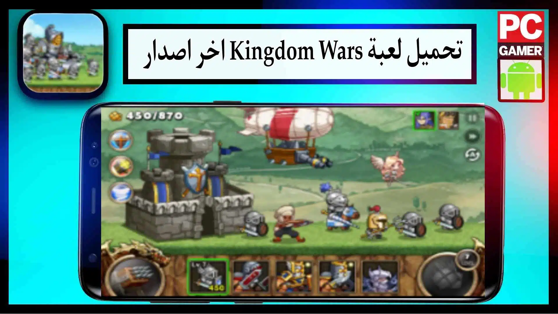 تحميل لعبة Kingdom Wars مهكرة اخر اصدار 2024 للجوال وللكمبيوتر من ميديا فاير