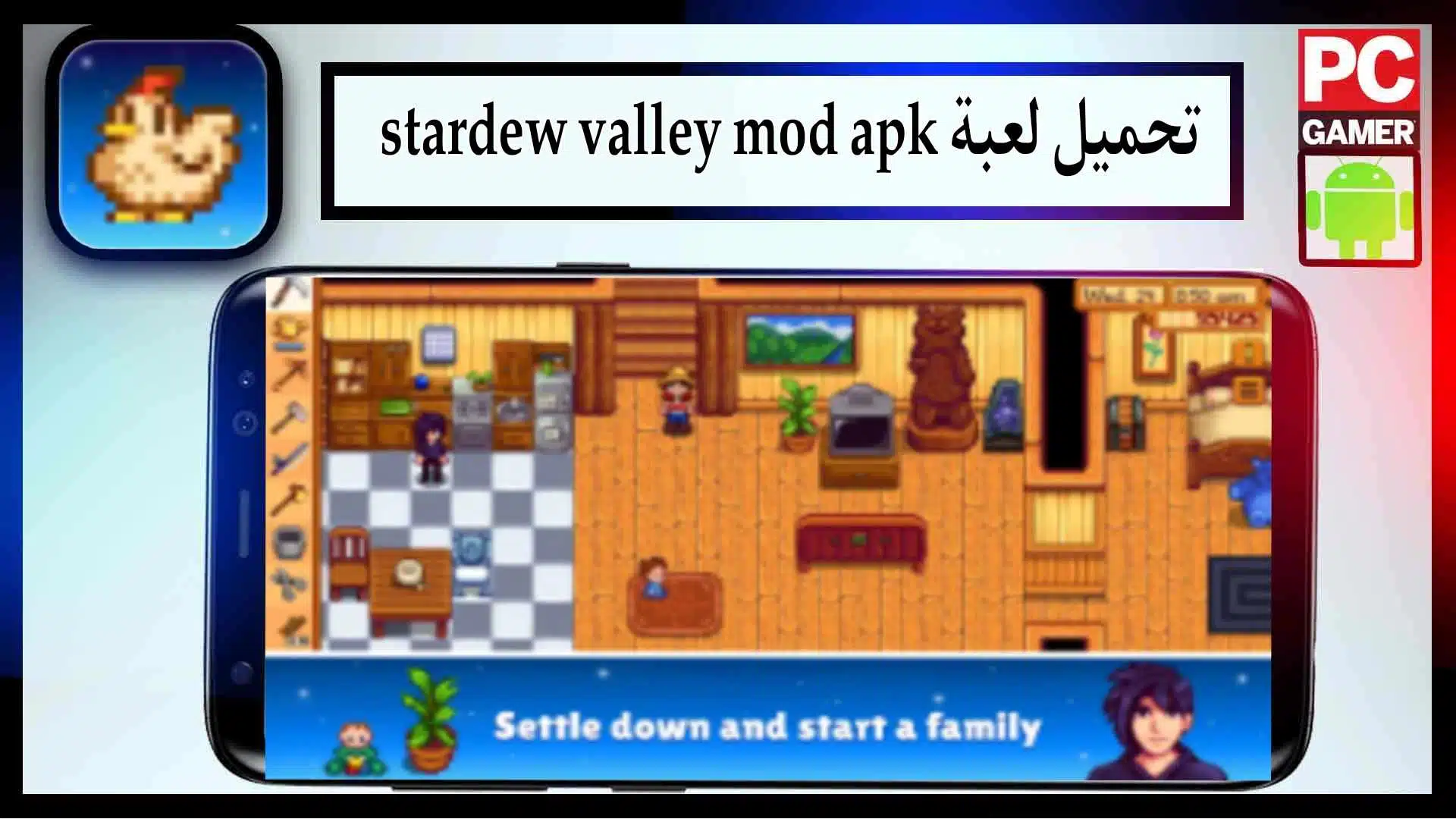 تحميل لعبة stardew valley mod apk للاندرويد وللايفون اخر اصدار 2024 من ميديا فاير 2