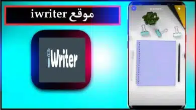 موقع iwriter بالعربي أفضل موقع الربح من كتابة المقالات 2024 مجانا 5