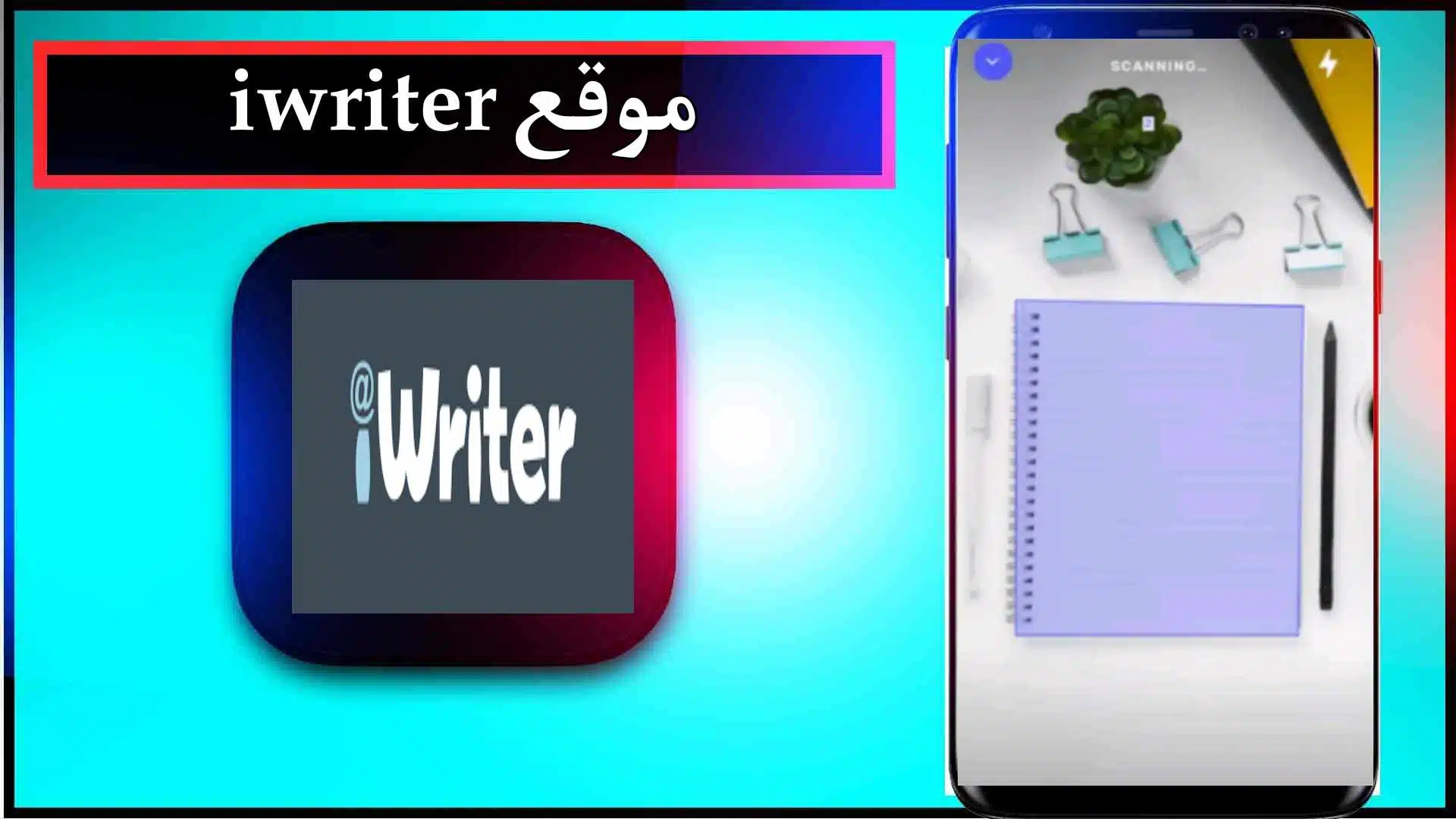 موقع iwriter بالعربي أفضل موقع الربح من كتابة المقالات 2024 مجانا 1