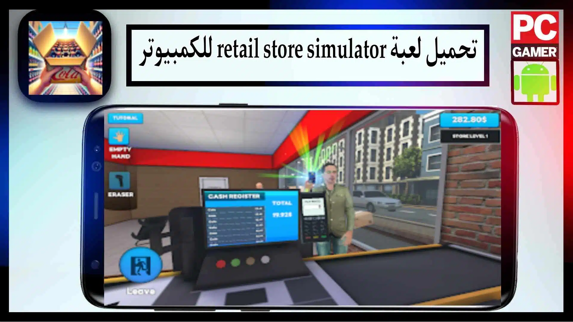 تحميل لعبة retail store simulator مهكرة للاندرويد وللكمبيوتر اخر اصدار 2024 من ميديا فاير 2