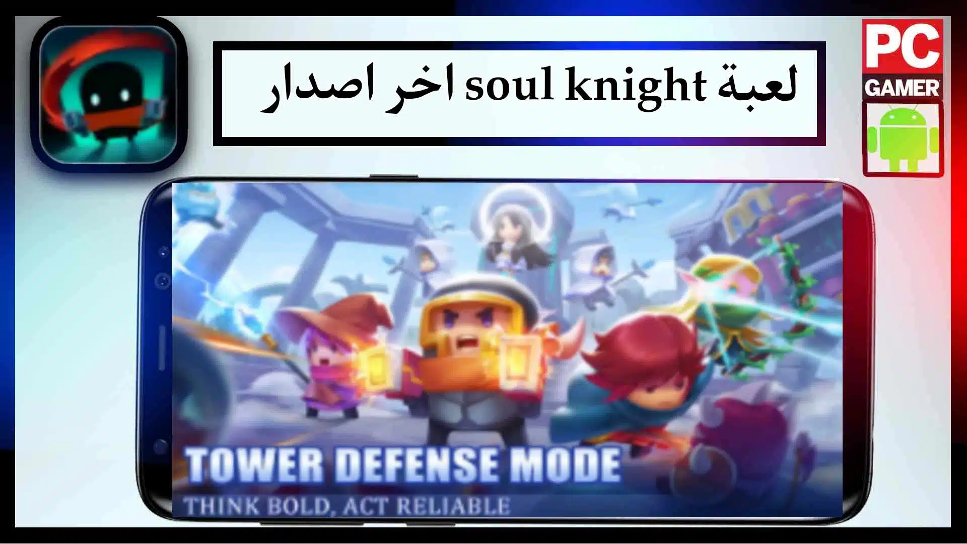 تحميل لعبة soul knight mod apk مهكرة اخر اصدار 2024 للاندرويد وللايفون من ميديا فاير 2