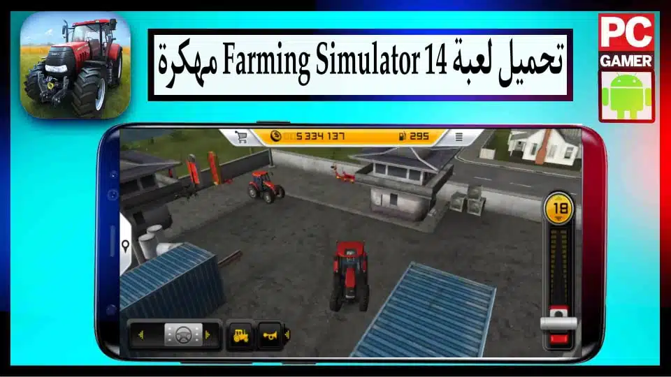 تحميل لعبة Farming Simulator 14 مهكرة 2024 للأندرويد APK اخر اصدار من ميديا فاير 2