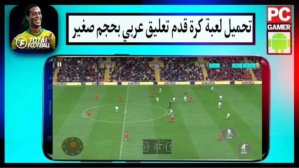 تنزيل لعبة كرة قدم تعليق عربي بدون نت APK مهكرة 2024 للاندرويد من ميديا فاير 2