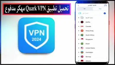 تحميل تطبيق Quick VPN APK مهكر مدفوع 2024 للاندرويد وللايفون من ميديا فاير 15
