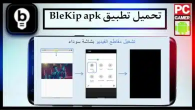 تحميل تطبيق BleKip apk للاندرويد اخر اصدار 2024 من ميديا فاير مجانا