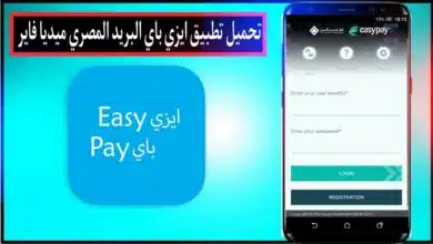تحميل تطبيق ايزي باي البريد المصري Easy Pay Apk للاندرويد وللايفون 2024 مجانا 8
