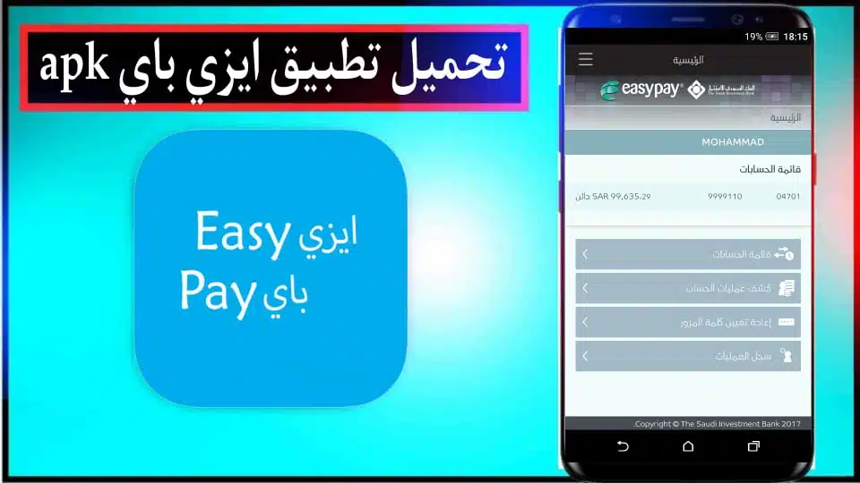 تحميل تطبيق ايزي باي البريد المصري Easy Pay Apk للاندرويد وللايفون 2024 مجانا 2