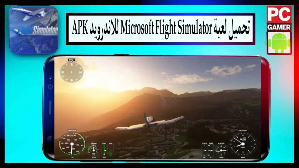 تحميل لعبة Microsoft Flight Simulator للاندرويد وللكمبيوتر مهكرة 2024 مجانا 2