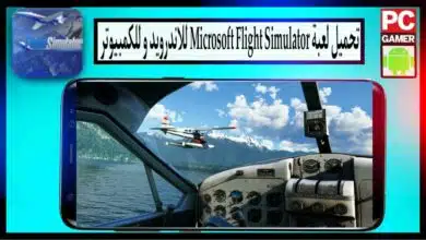 تحميل لعبة Microsoft Flight Simulator للاندرويد وللكمبيوتر مهكرة 2024 مجانا 3