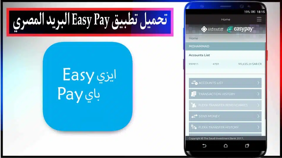 تحميل تطبيق ايزي باي البريد المصري Easy Pay Apk للاندرويد وللايفون 2024 مجانا