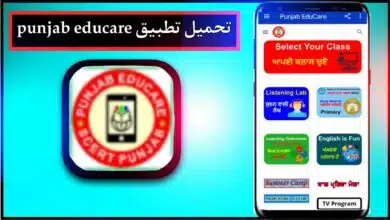 تحميل تطبيق punjab educare app apk للاندرويد وللايفون اخر اصدار 2024 مجانا 10