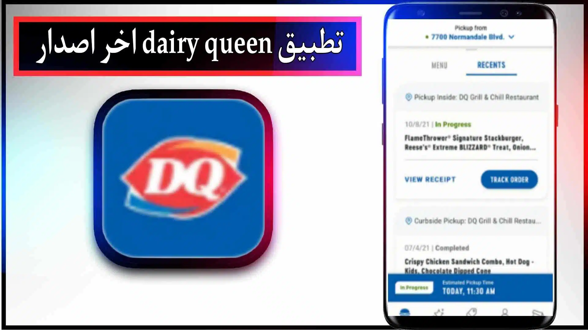 تحميل تطبيق dairy queen app للاندرويد وللايفون اخر اصدار 2024 من ميديا فاير