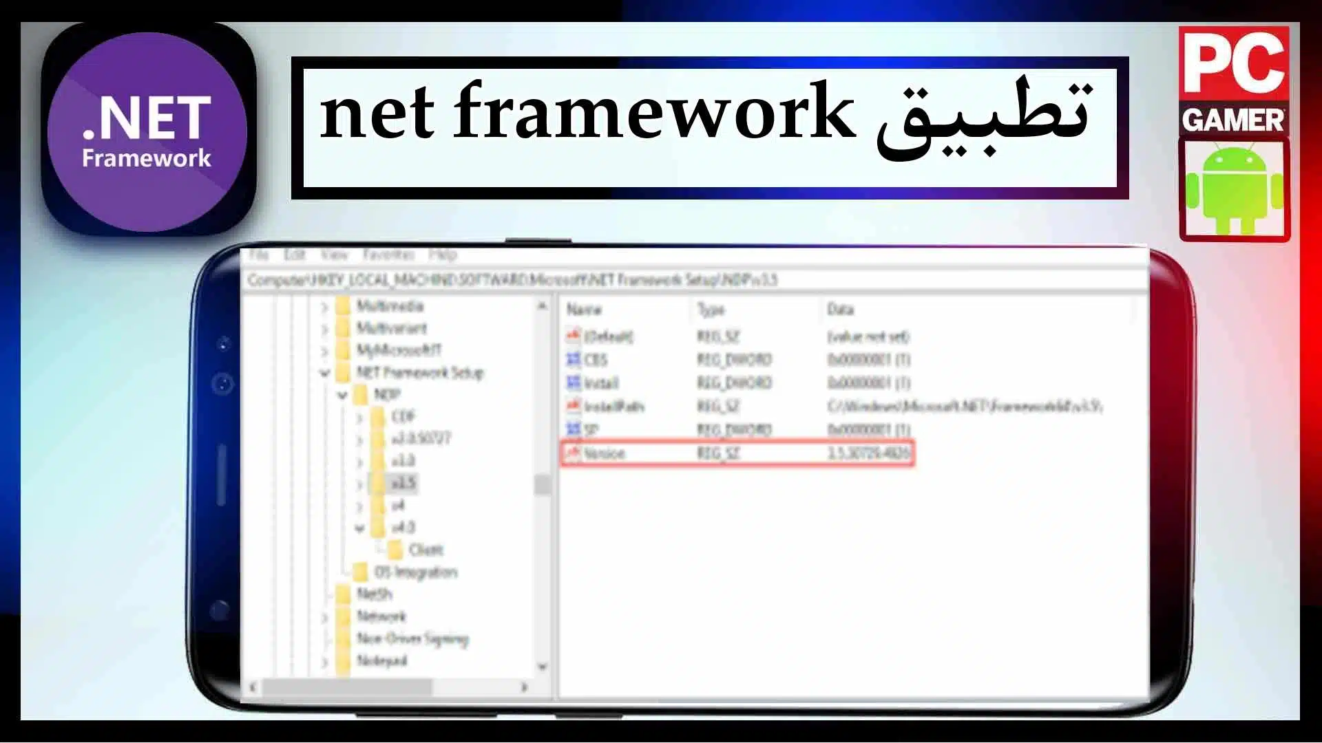 تحميل برنامج net framework اخر اصدار 2024 للكمبيوتر من ميديا فاير 1