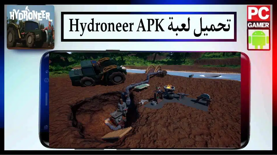 تحميل لعبة Hydroneer للاندرويد وللكمبيوتر 2024 مجانا اخر اصدار من ميديا فاير