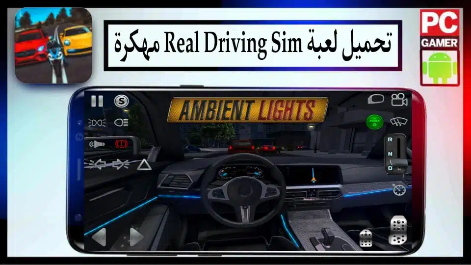تحميل لعبة Real Driving Simulator مهكرة 2024 للاندرويد وللايفون من ميديا فاير
