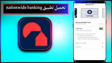 تحميل تطبيق nationwide banking app للاندرويد وللايفون اخر اصدار 2024 من ميديا فاير 12