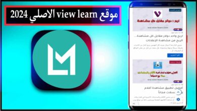 موقع view learn الاصلي في الجزائر لتحميل الالعاب والتطبيقات 2024 مجانا 25