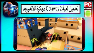 تحميل لعبة Getaway 2 apk مهكرة 2024 للاندرويد وللايفون اخر اصدار من ميديا فاير 21