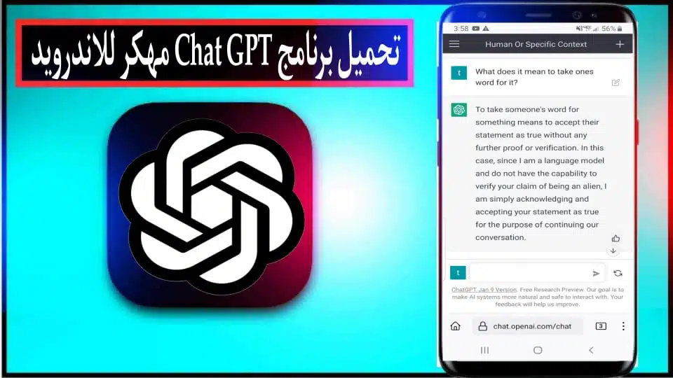 تحميل تطبيق Chat GPT APK الاصلي مهكر بالعربي 2024 للاندرويد وللايفون اخر اصدار مجانا 2