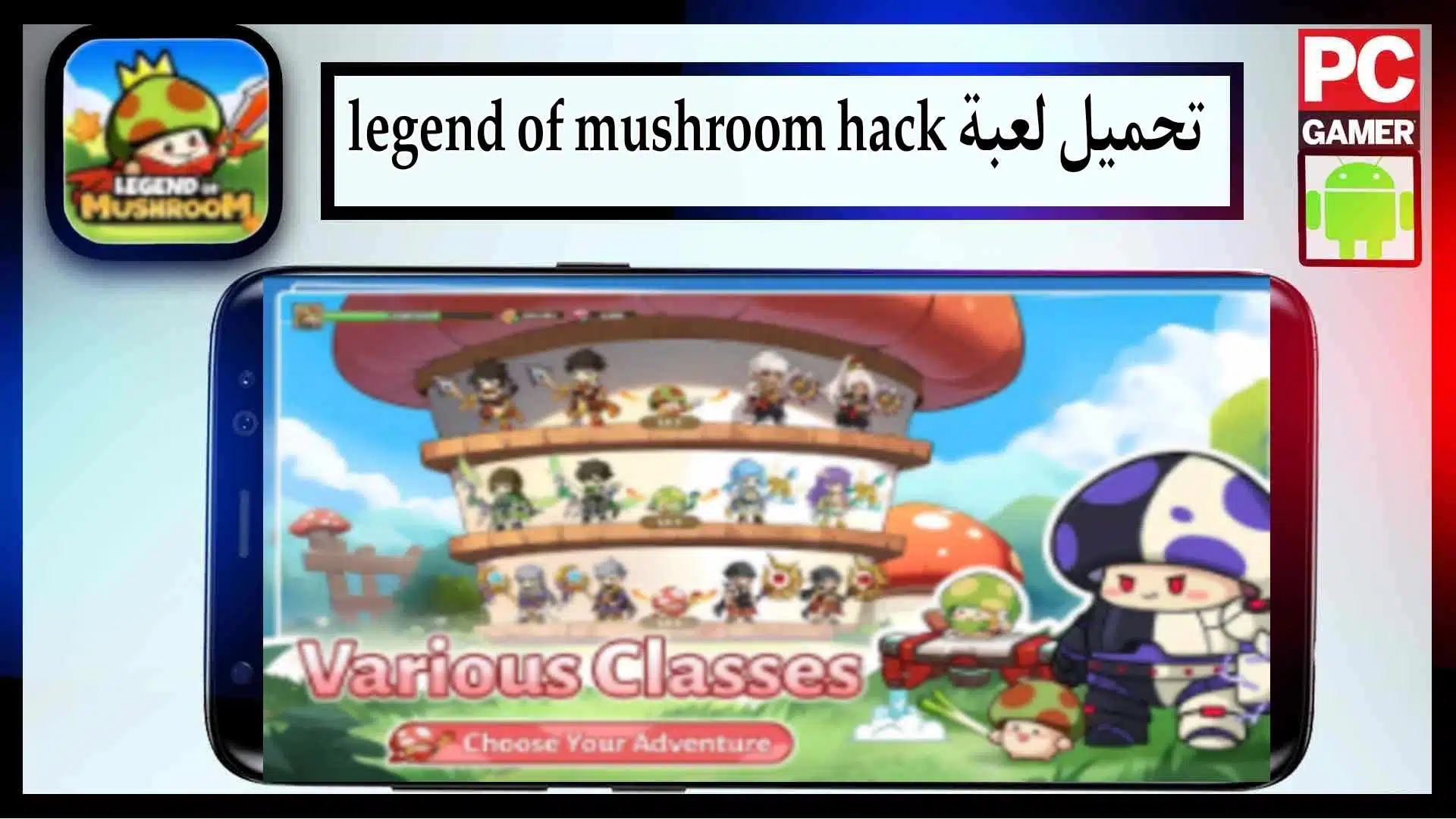 تحميل لعبة legend of mushroom hack للاندرويد وللايفون اخر اصدار 2024 من ميديا فاير 2