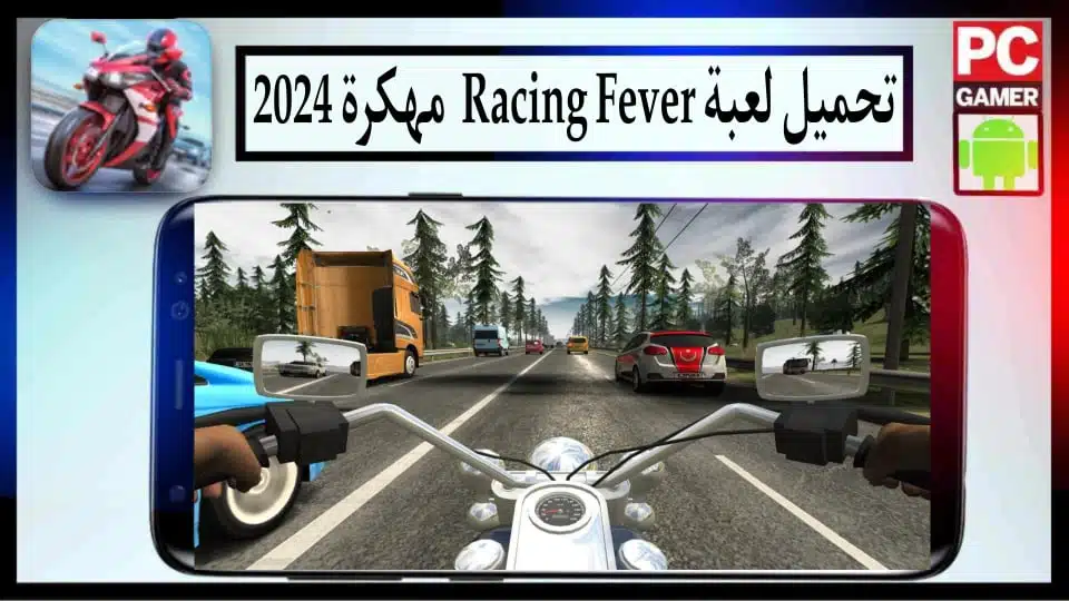 تحميل لعبة Racing Fever مهكرة 2024 من ميديا فاير للاندرويد وللايفون مجانا