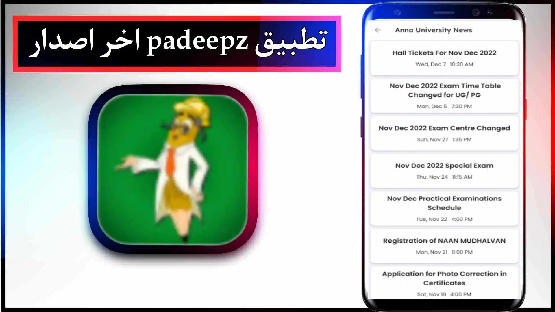 تحميل تطبيق padeepz app للاندرويد وللكمبيوتر اخر اصدار 2024 من ميديا فاير