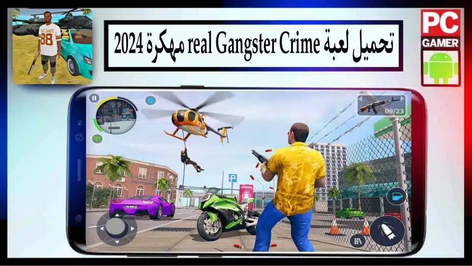 تحميل لعبة Real Gangster Crime apk مهكرة 2024 للاندرويد وللايفون اخر اصدار مجانا