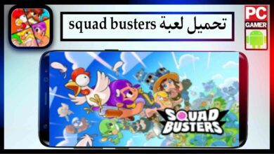 تحميل لعبة squad busters apk مهكرة للاندرويد وللايفون اخر اصدار 2024 من ميديا فاير 1