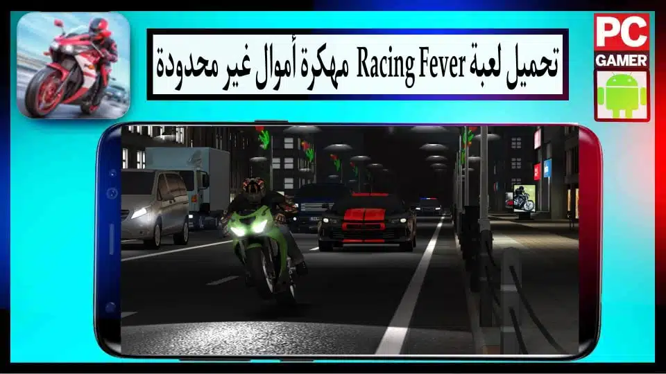 تحميل لعبة Racing Fever مهكرة 2024 من ميديا فاير للاندرويد وللايفون مجانا 1