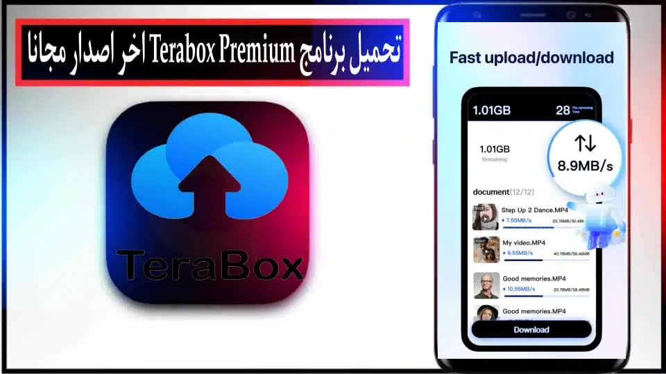 تحميل تطبيق تيرا بوكس Terabox Premium Apk مهكر 2024 للاندرويد وللايفون من ميديا فاير