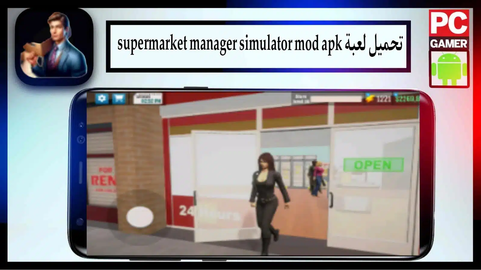 تحميل لعبة supermarket manager simulator mod apk للاندرويد وللكمبيوتر 2024 كاملة برابط مباشر 2