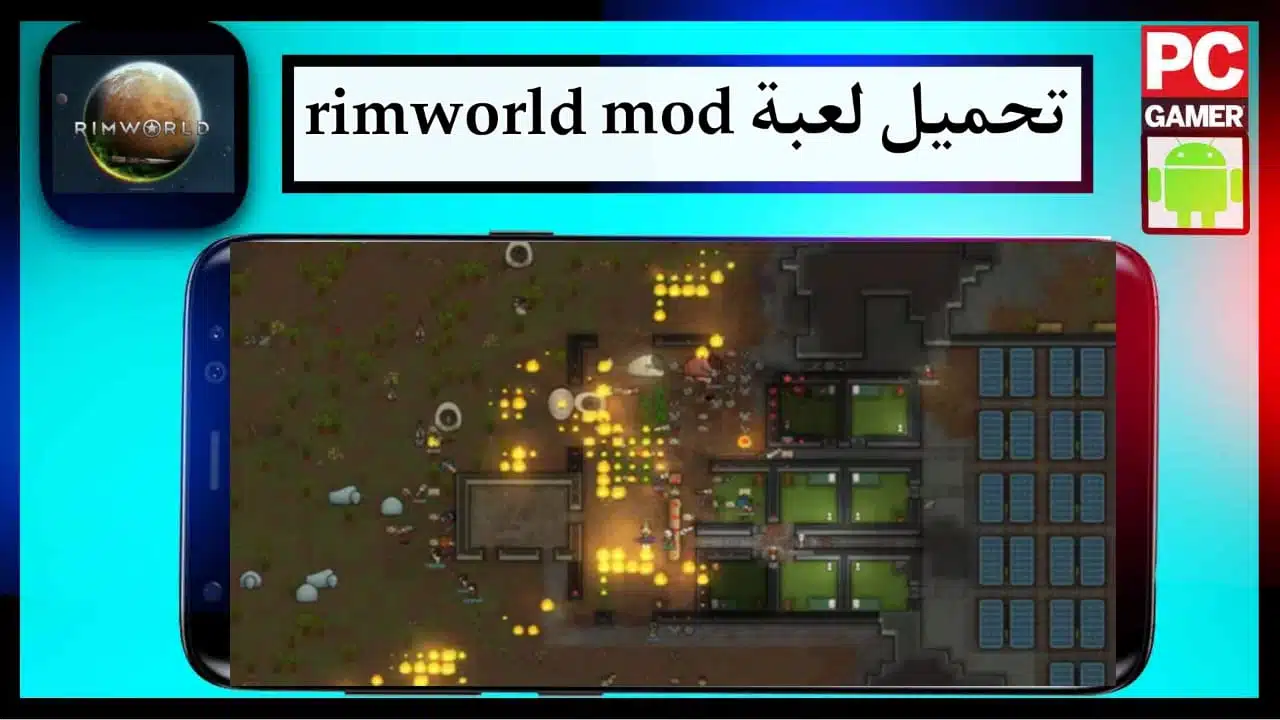 تحميل لعبة rimworld mod للاندرويد وللكمبيوتر اخر اصدار 2024 من ميديا فاير
