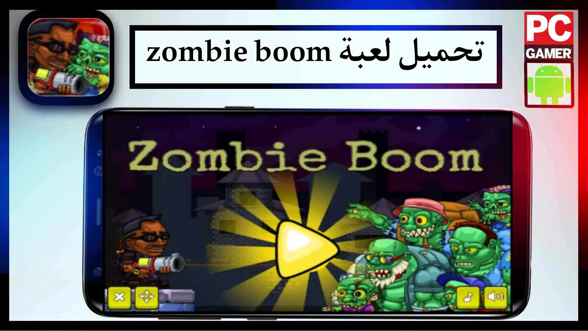 تحميل لعبة zombie boom mod apk مهكرة للاندرويد وللايفون اخر اصدار 2024 من ميديا فاير 1
