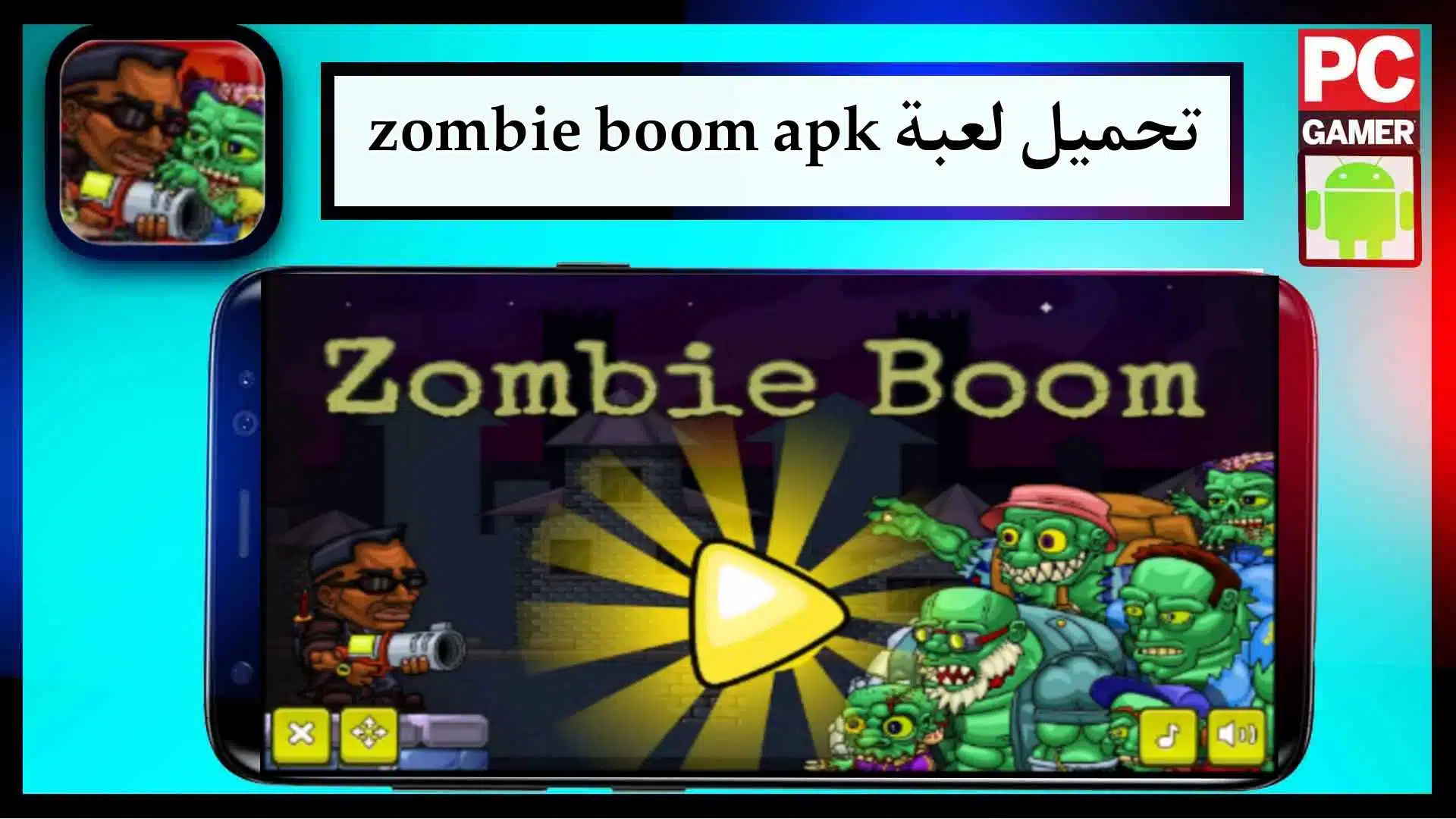 تحميل لعبة zombie boom mod apk مهكرة للاندرويد وللايفون اخر اصدار 2024 من ميديا فاير